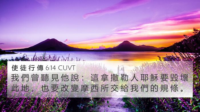 使 徒 行 傳 6:14 CUVT Bible Verse Image