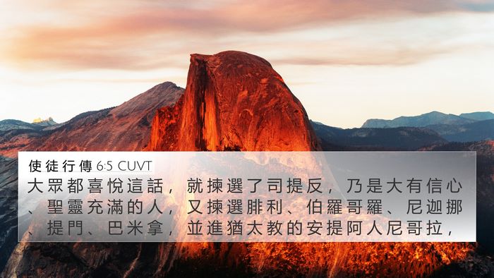 使 徒 行 傳 6:5 CUVT Bible Verse Image