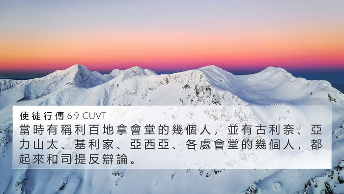 使 徒 行 傳 6:9 CUVT Bible Verse Image