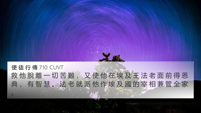 使 徒 行 傳 7:10 CUVT Bible Verse Image