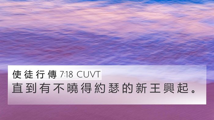 使 徒 行 傳 7:18 CUVT Bible Verse Image