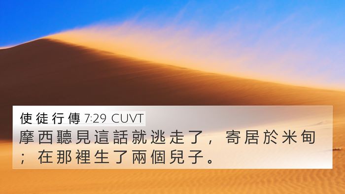 使 徒 行 傳 7:29 CUVT Bible Verse Image