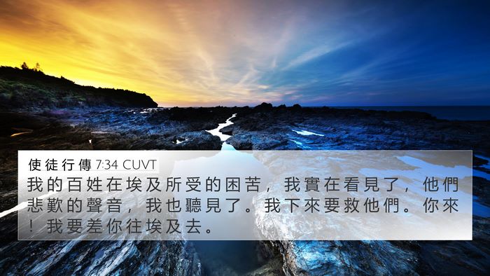 使 徒 行 傳 7:34 CUVT Bible Verse Image