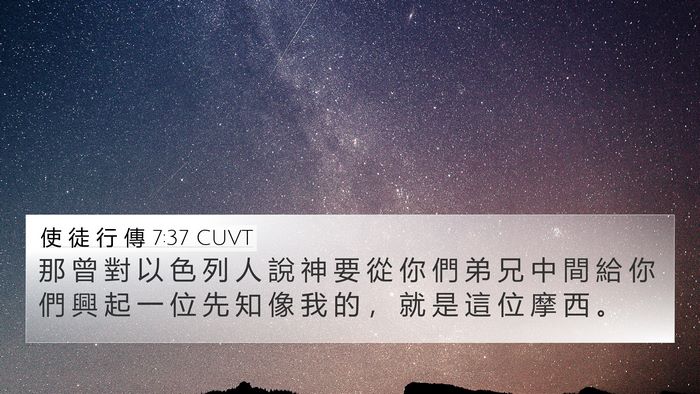 使 徒 行 傳 7:37 CUVT Bible Verse Image