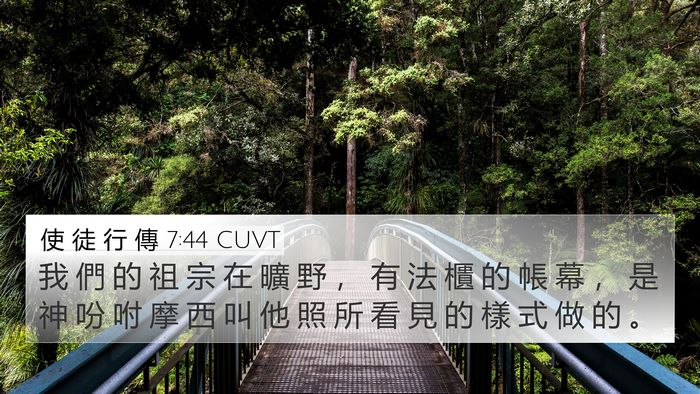 使 徒 行 傳 7:44 CUVT Bible Verse Image