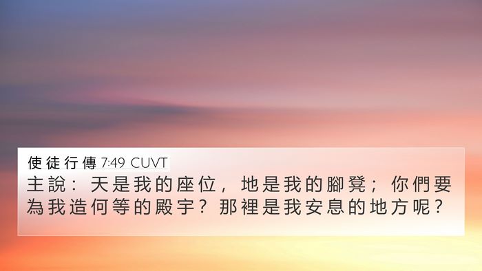 使 徒 行 傳 7:49 CUVT Bible Verse Image