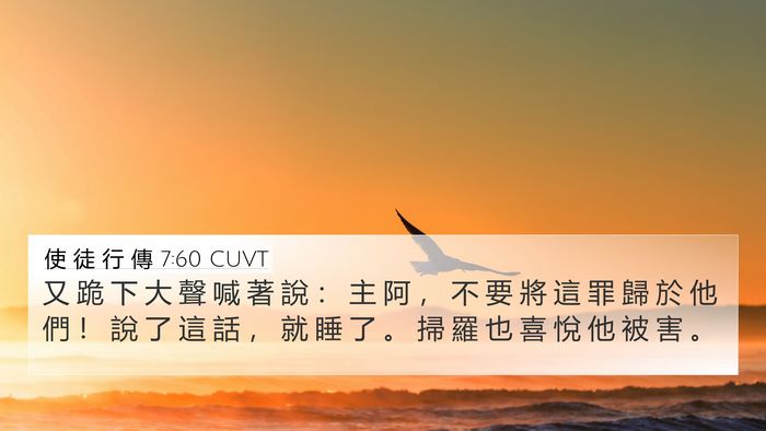 使 徒 行 傳 7:60 CUVT Bible Verse Image