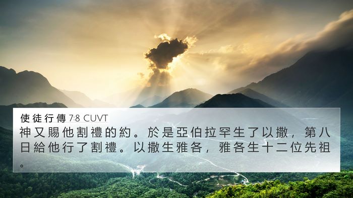 使 徒 行 傳 7:8 CUVT Bible Verse Image