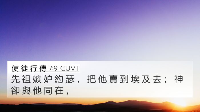 使 徒 行 傳 7:9 CUVT Bible Verse Image