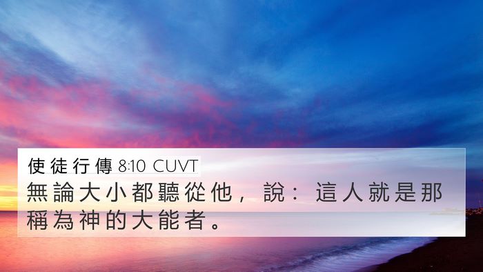 使 徒 行 傳 8:10 CUVT Bible Verse Image