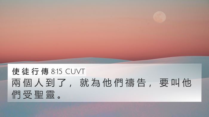 使 徒 行 傳 8:15 CUVT Bible Verse Image