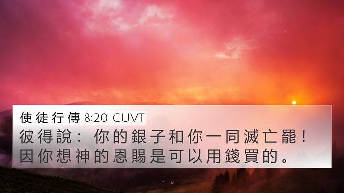 使 徒 行 傳 8:20 CUVT Bible Verse Image