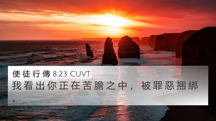 使 徒 行 傳 8:23 CUVT Bible Verse Image