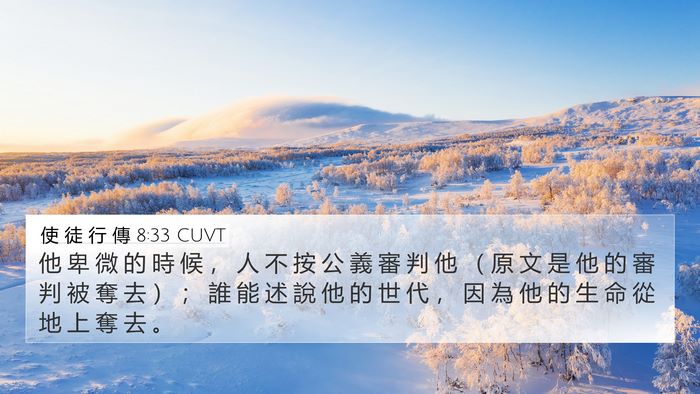 使 徒 行 傳 8:33 CUVT Bible Verse Image