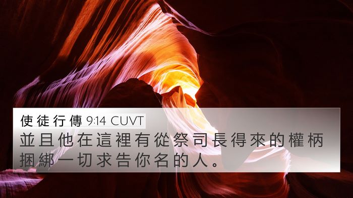 使 徒 行 傳 9:14 CUVT Bible Verse Image