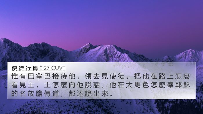 使 徒 行 傳 9:27 CUVT Bible Verse Image