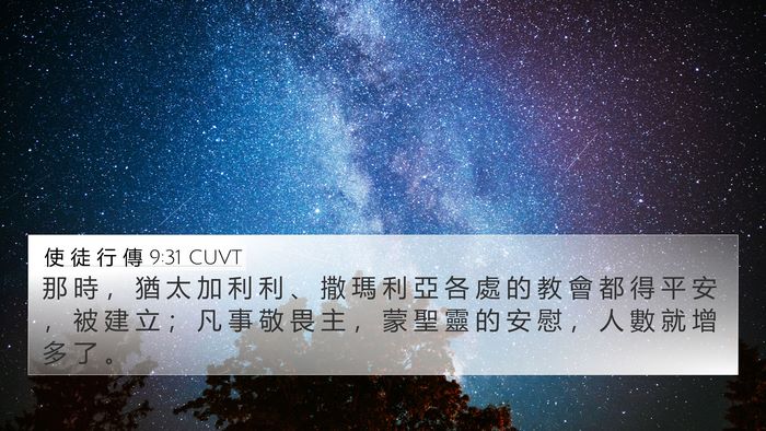 使 徒 行 傳 9:31 CUVT Bible Verse Image