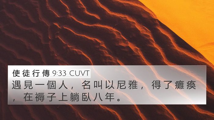 使 徒 行 傳 9:33 CUVT Bible Verse Image