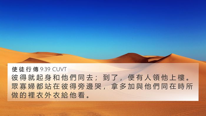 使 徒 行 傳 9:39 CUVT Bible Verse Image