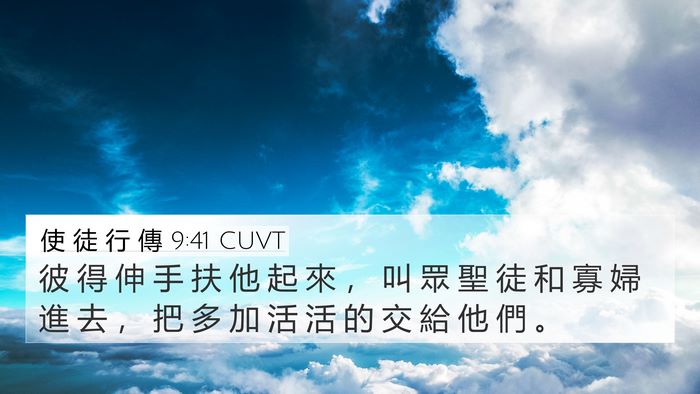 使 徒 行 傳 9:41 CUVT Bible Verse Image