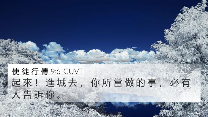 使 徒 行 傳 9:6 CUVT Bible Verse Image