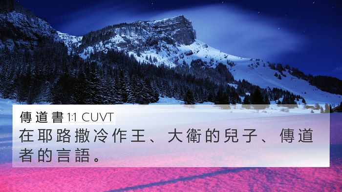 傳 道 書 1:1 CUVT Bible Verse Image