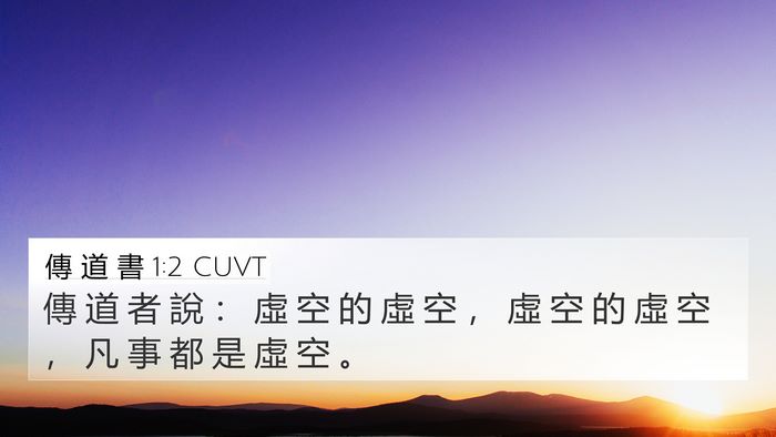 傳 道 書 1:2 CUVT Bible Verse Image