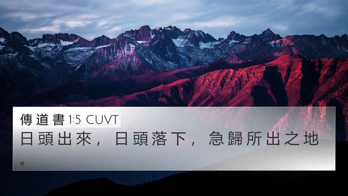 傳 道 書 1:5 CUVT 4K Wallpaper - 日 頭 出 來 ， 日 頭 落 下 ， 急 歸 - 4K Wallpaper Bible Verse