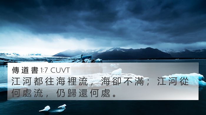傳 道 書 1:7 CUVT Bible Verse Image
