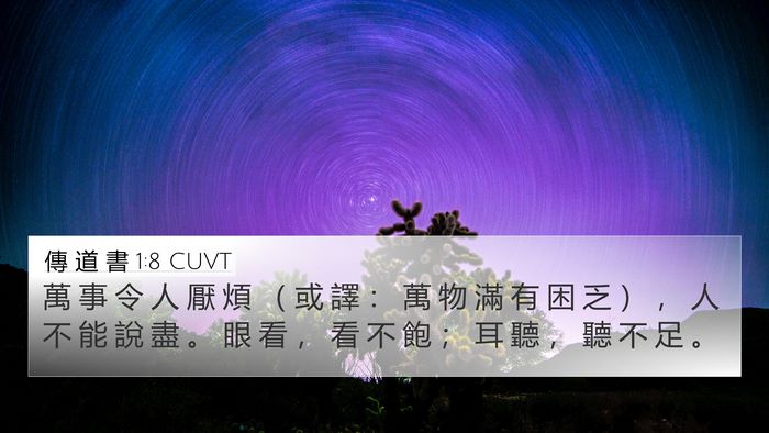 傳 道 書 1:8 CUVT Bible Verse Image