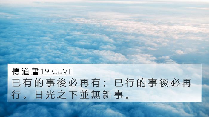傳 道 書 1:9 CUVT Bible Verse Image
