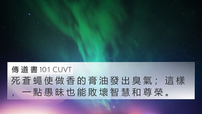 傳 道 書 10:1 CUVT Bible Verse Image
