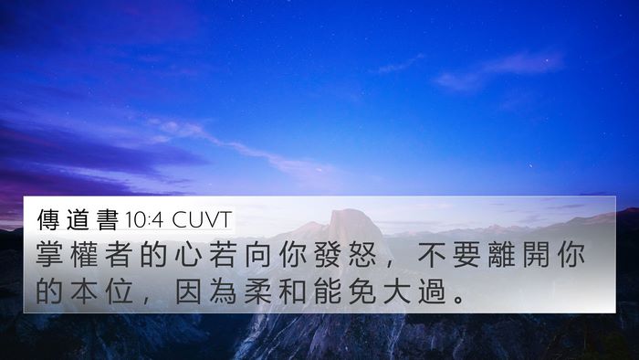 傳 道 書 10:4 CUVT Bible Verse Image