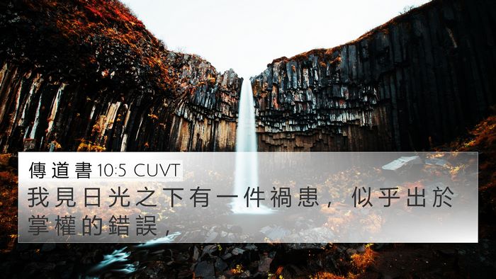 傳 道 書 10:5 CUVT Bible Verse Image