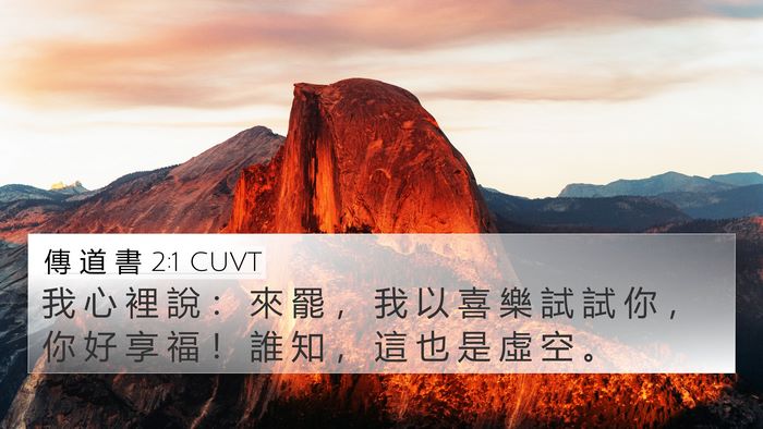 傳 道 書 2:1 CUVT Bible Verse Image