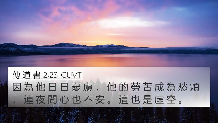 傳 道 書 2:23 CUVT Bible Verse Image