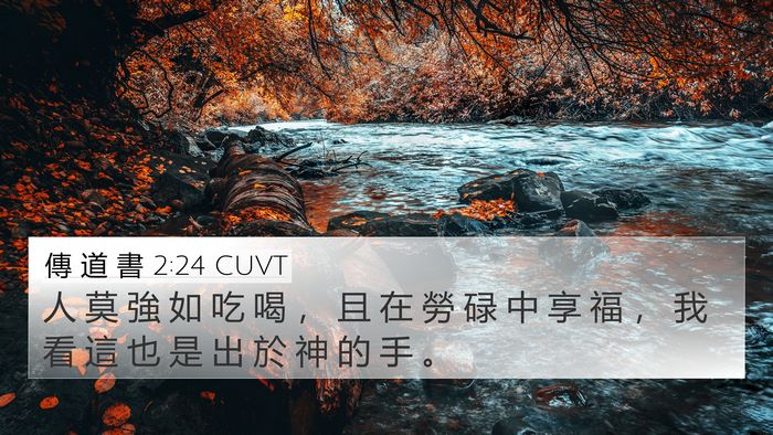傳 道 書 2:24 CUVT Bible Verse Image