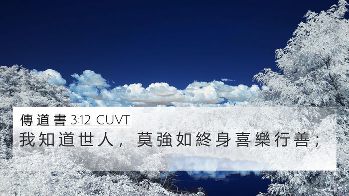 傳 道 書 3:12 CUVT Bible Verse Image