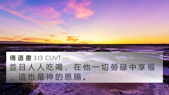 傳 道 書 3:13 CUVT Bible Verse Image
