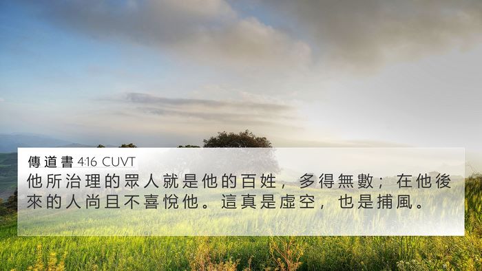 傳 道 書 4:16 CUVT Bible Verse Image