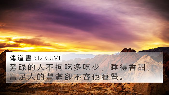 傳 道 書 5:12 CUVT Bible Verse Image