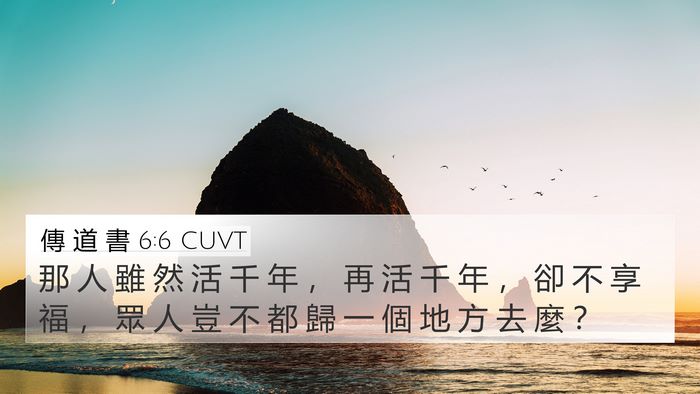 傳 道 書 6:6 CUVT Bible Verse Image
