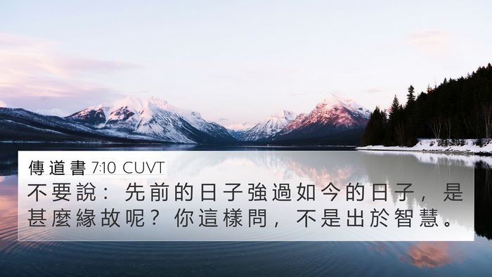 傳 道 書 7:10 CUVT Bible Verse Image