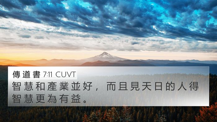 傳 道 書 7:11 CUVT Bible Verse Image