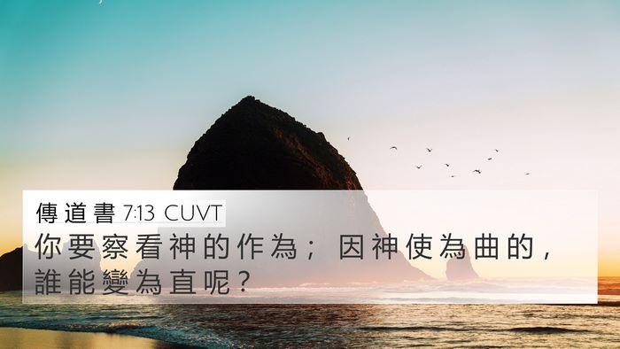傳 道 書 7:13 CUVT Bible Verse Image