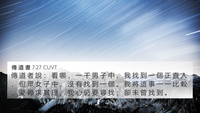 傳 道 書 7:27 CUVT Bible Verse Image