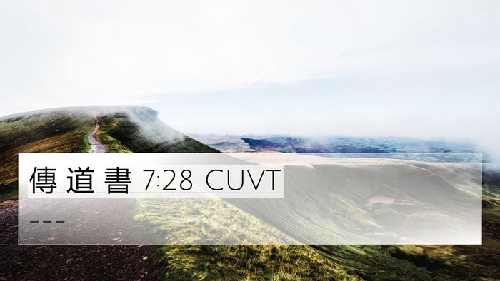 傳 道 書 7:28 CUVT Bible Verse Image