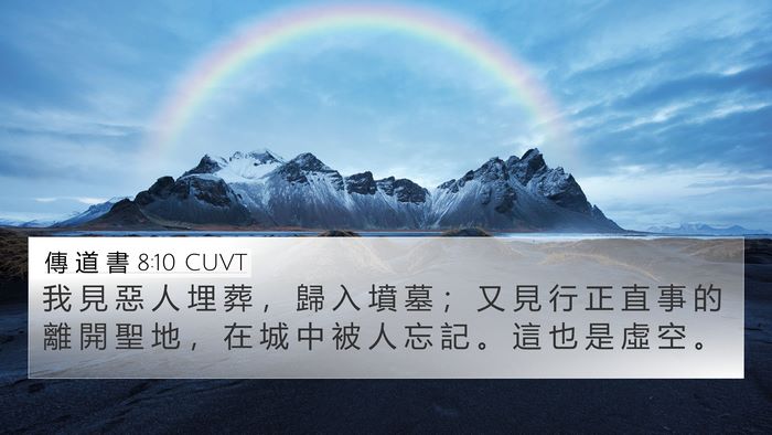 傳 道 書 8:10 CUVT Bible Verse Image