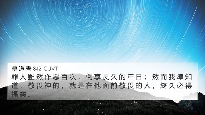 傳 道 書 8:12 CUVT Bible Verse Image