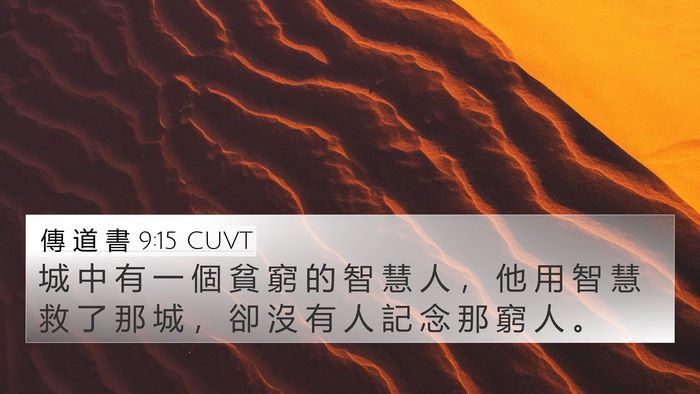 傳 道 書 9:15 CUVT Bible Verse Image